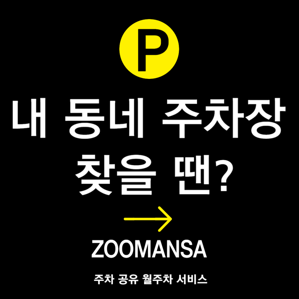 신대방동 월주차 신대방역 4번 출구 도보 10분 내외 대표 이미지