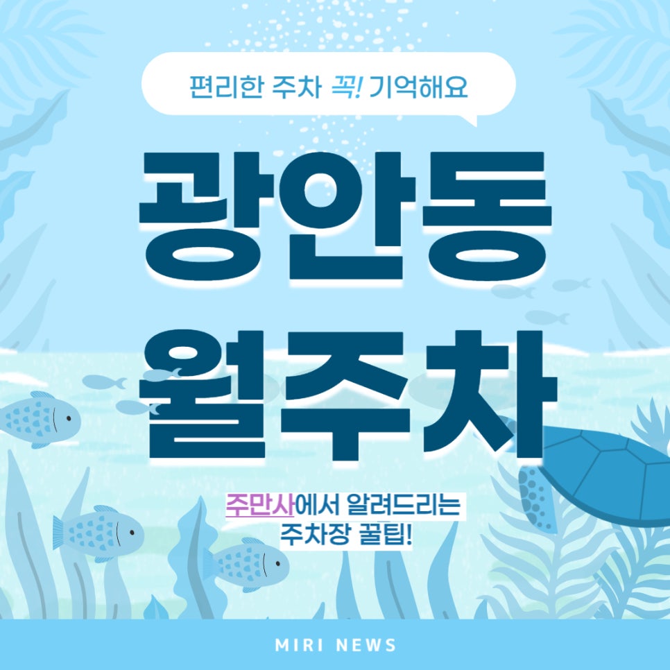 광안동 월주차 _ 광안리 여행 갈 때 주차장 찾기 힘드셨죠? 대표 이미지