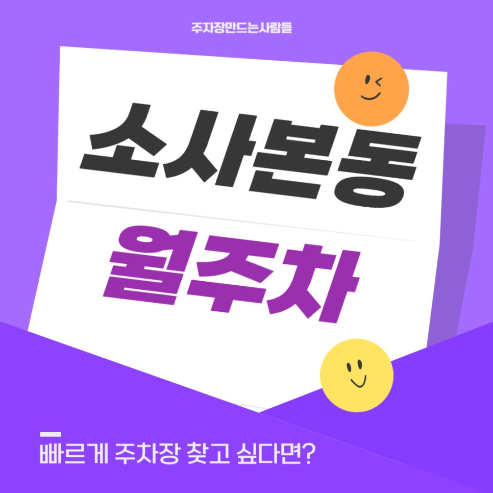 소사본동 월주차 _ 성주산 생활체육공원 인근 숨겨진 주차장이 궁금하다면? 대표 이미지