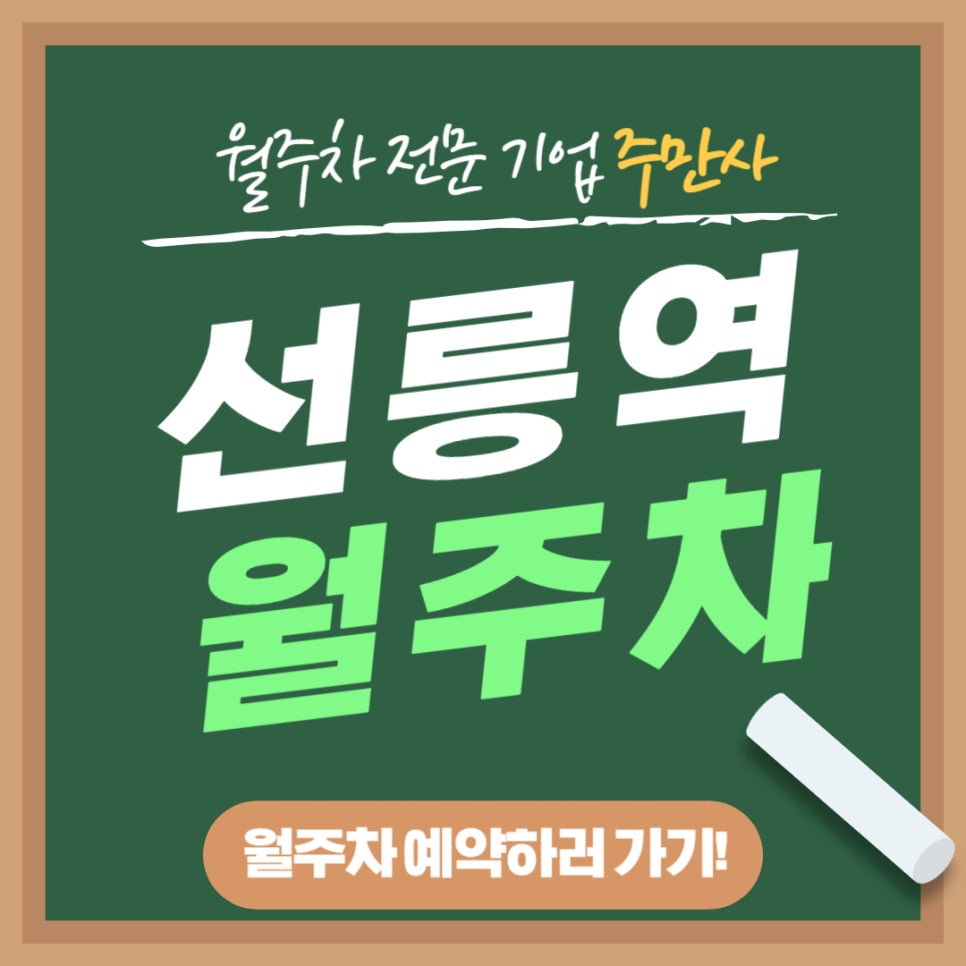 선릉역 월주차 _ 선릉역 1번 출구와 가까운 이웃인 월주차장에서 편하게 주차해 보세요. 대표 이미지