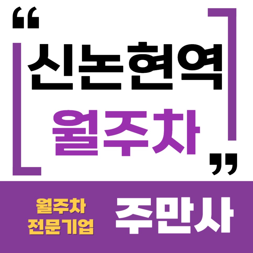 신논현역 월주차 _ 역삼동에 월주차장 확보하고 편하게 주차하는 방법 대표 이미지