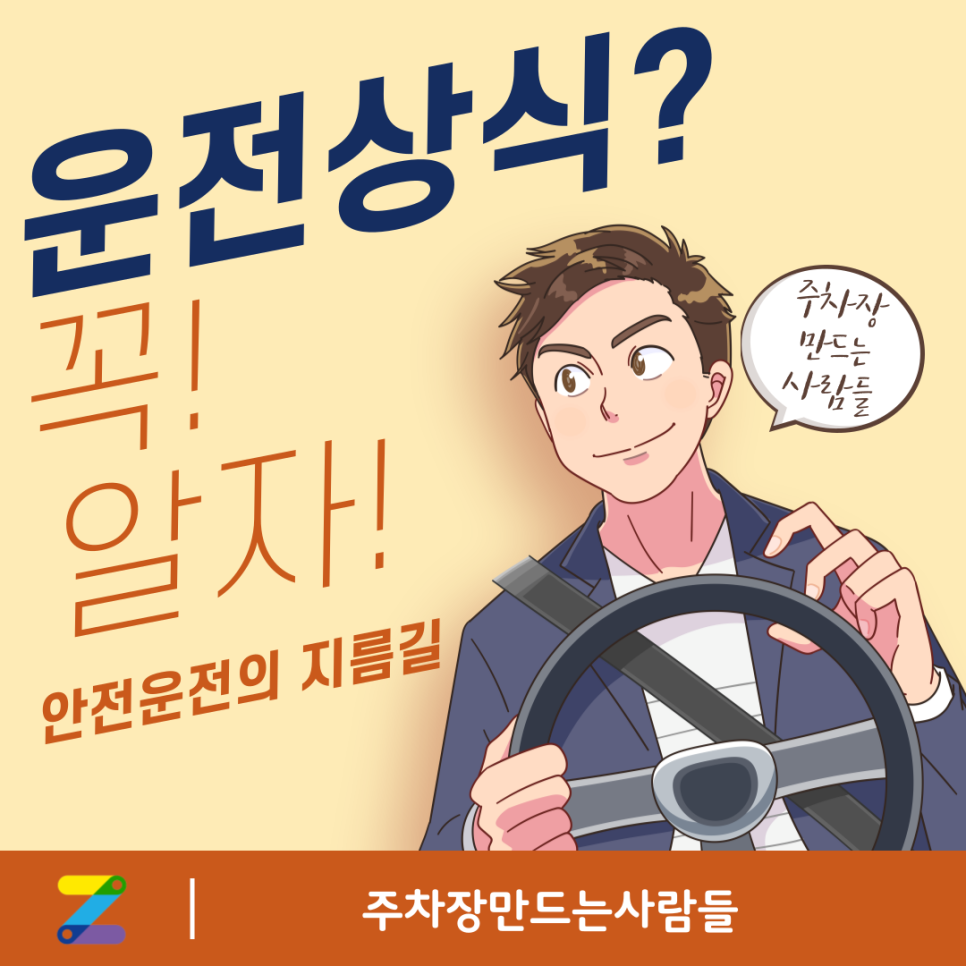 초보운전에게 두려운 도로주행, 이젠 쉽게 하자! 대표 이미지