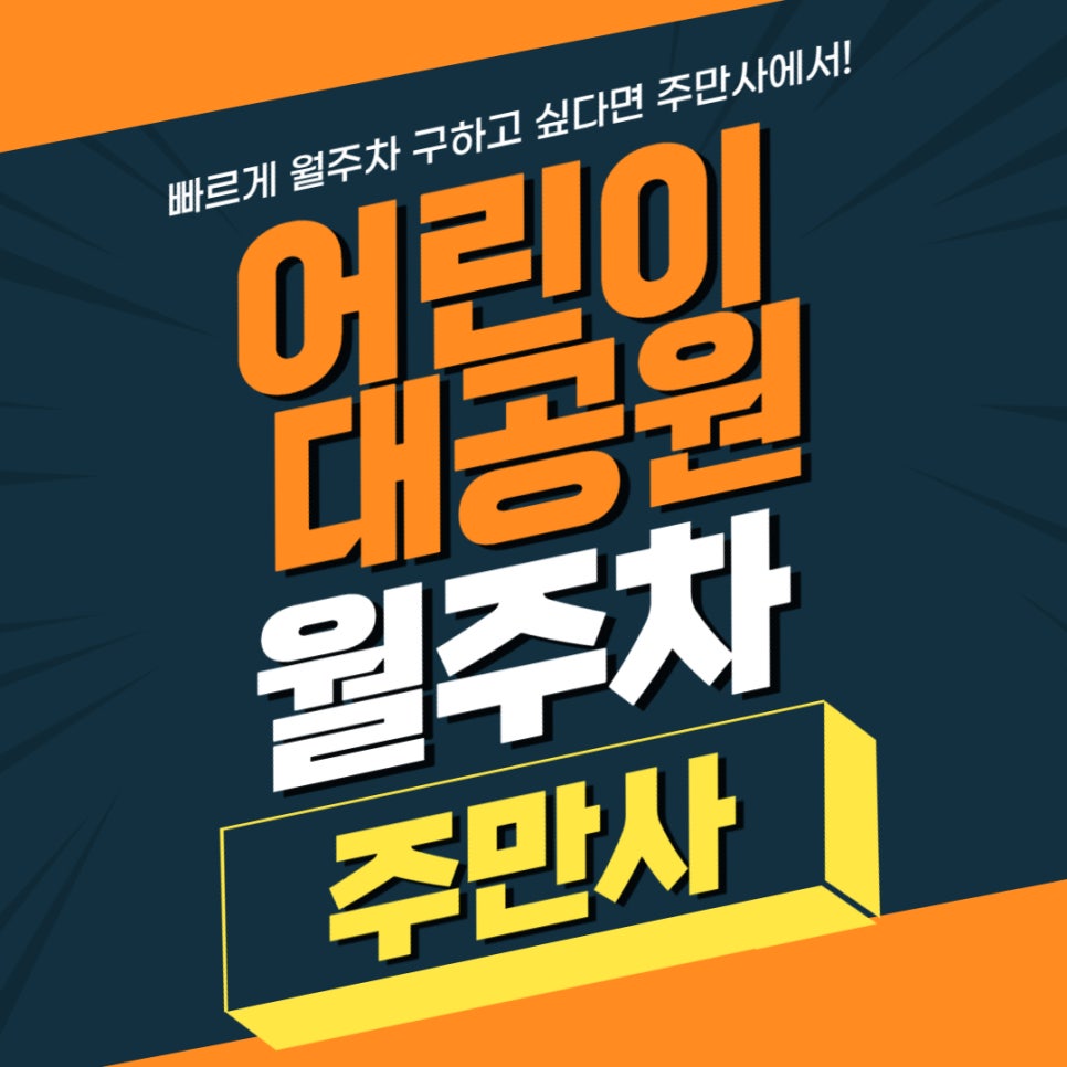 어린이대공원 월주차 _ 어린이대공원역 4번 출구와 화양동 주민센터에서 접근하기 편한 주차장 대표 이미지