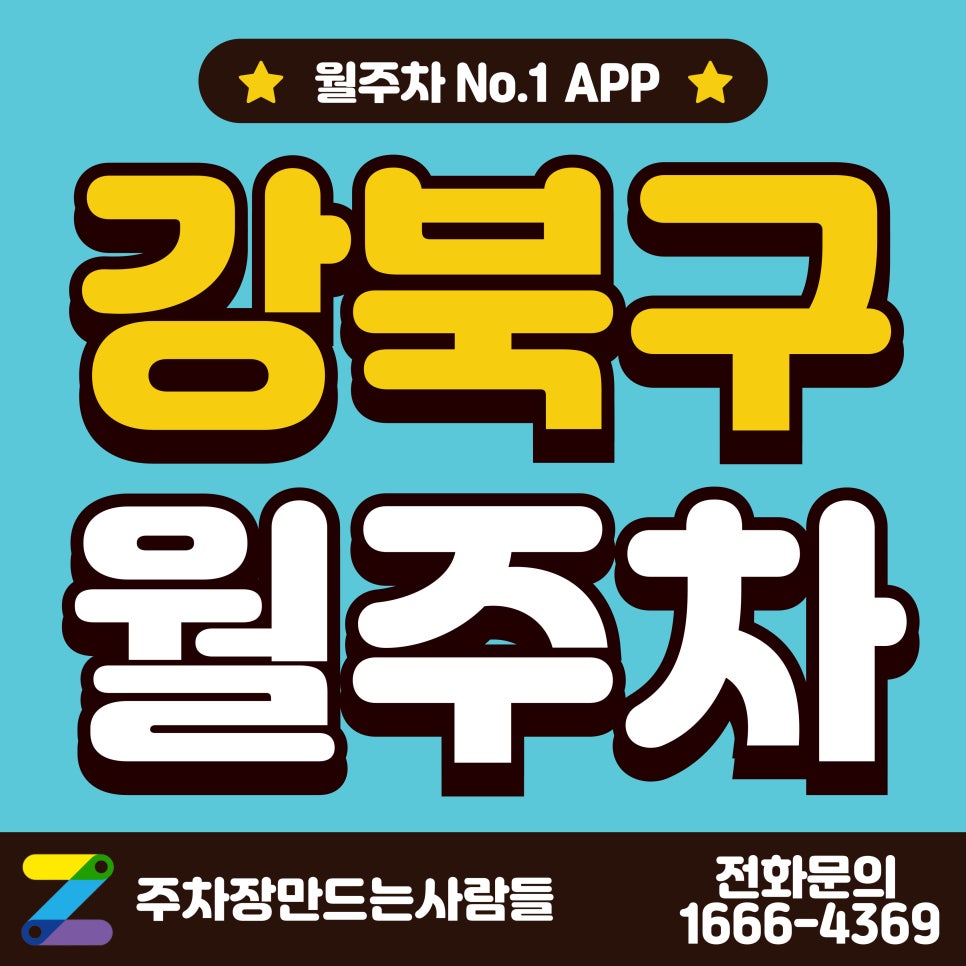 강북구 월주차_강북구 수유역 1분 거리 주차장 대표 이미지