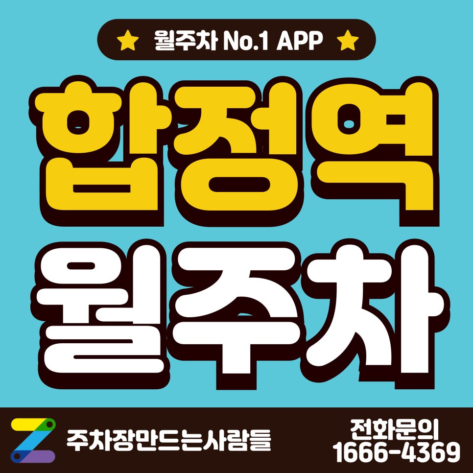 합정역 월주차_합정역 1분 거리 주차장 찾으시나요? 대표 이미지