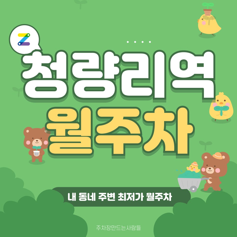 전농동 월주차_청량리역 5분 거리 주차장 대표 이미지