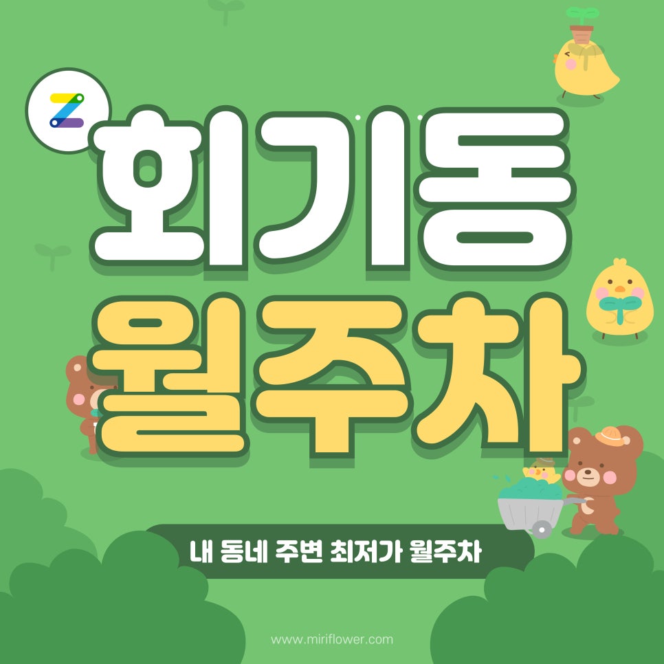 회기동 월주차_회기역, 회기동 주민센터 인근 주차장 대표 이미지