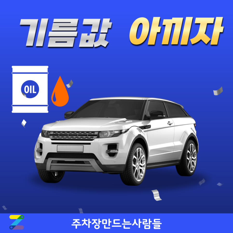 연비 대회 우승한 전문가들은 이런 방법으로 기름값을 아낀다! 대표 이미지
