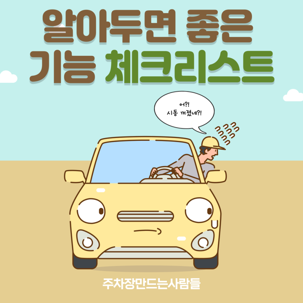신호 대기 중에 자꾸 시동이 꺼지나요? 그거 '이 기능' 때문입니다! 대표 이미지