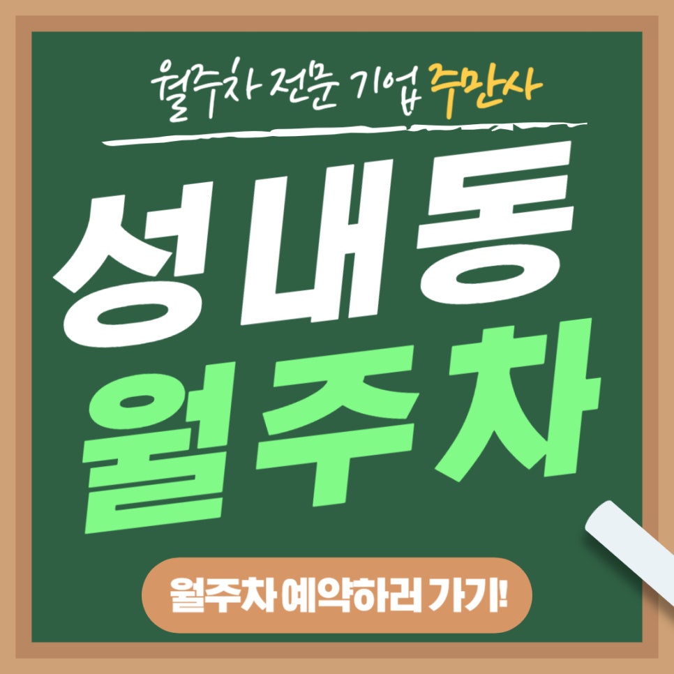 성내동 월주차 _ 성내 중학교 주변에 24시간 사용 가능한 월주차장 정보! 대표 이미지