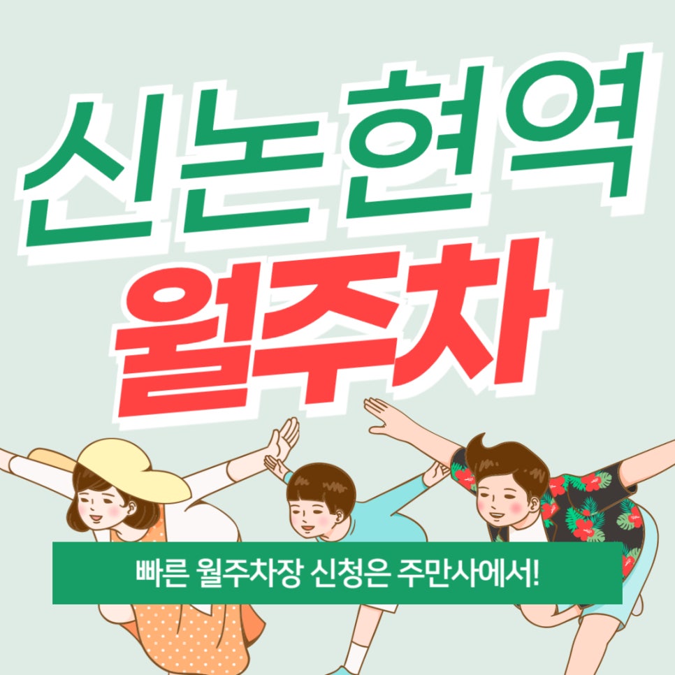 신논현역 월주차 _ 신논현에서 주차 걱정 안 하고 마음 편하게 술 마시자! 대표 이미지