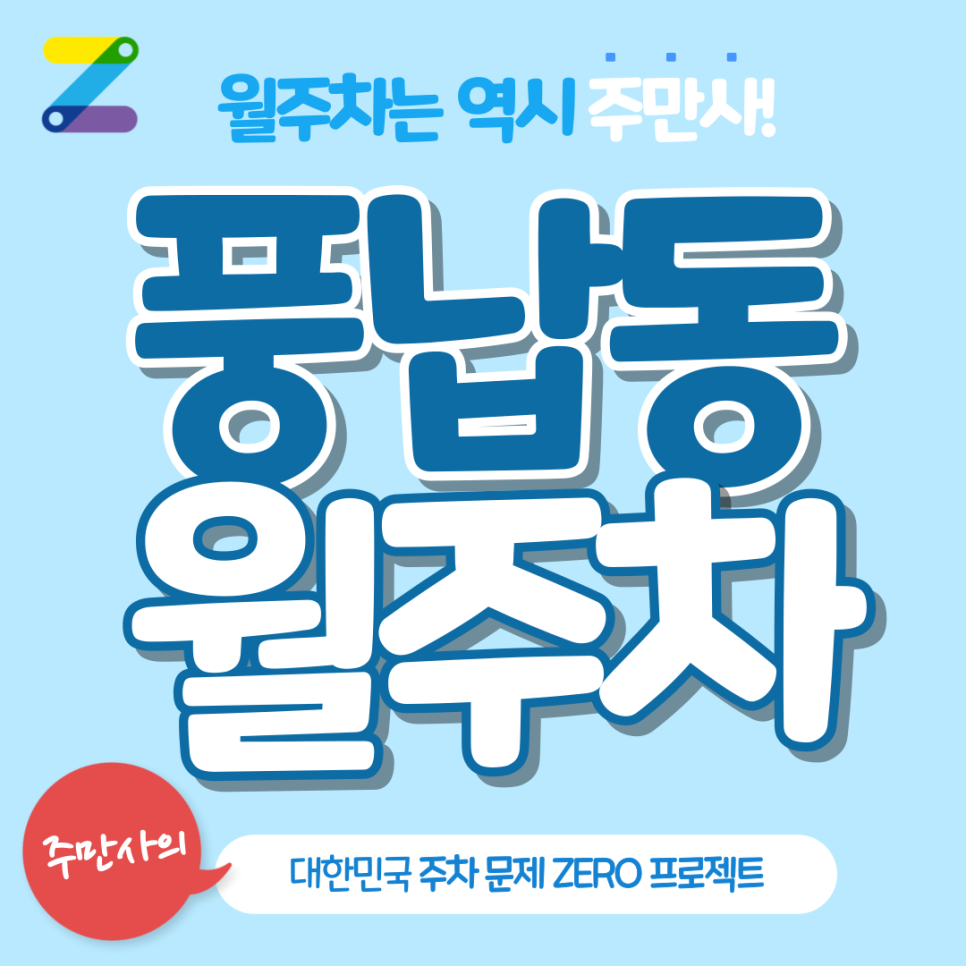 풍납동 월주차_천호역 바로 옆 가장 저렴한 월 주차장 이곳 어떠신가요? 대표 이미지