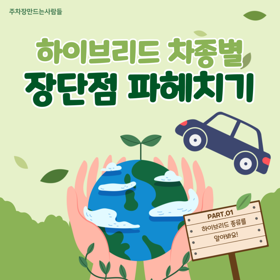 하이브리드 차량이 인기 있는 시대! 장단점은 알고 구매하자! 대표 이미지