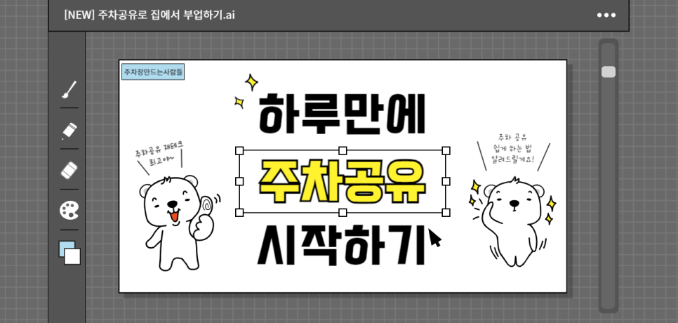 온라인 부업 남는 주차장으로 하는 법, 주차장 공유하고 집에서 부업 하자!