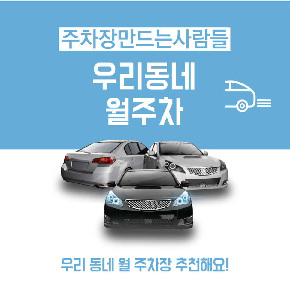 온라인 부업 남는 주차장으로 하는 법, 주차장 공유하고 집에서 부업 하자!