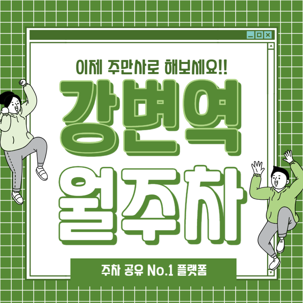 강변역 월주차_강변역과 구의역 사이 주차비 아낄 수 있는 월 주차장 추천 대표 이미지