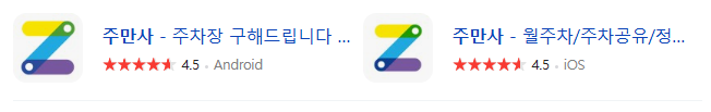 과천 서울대공원 싸이 흠뻑쇼 주차 어떻게 하나요?-주만사와 함께하는 주차장 예약