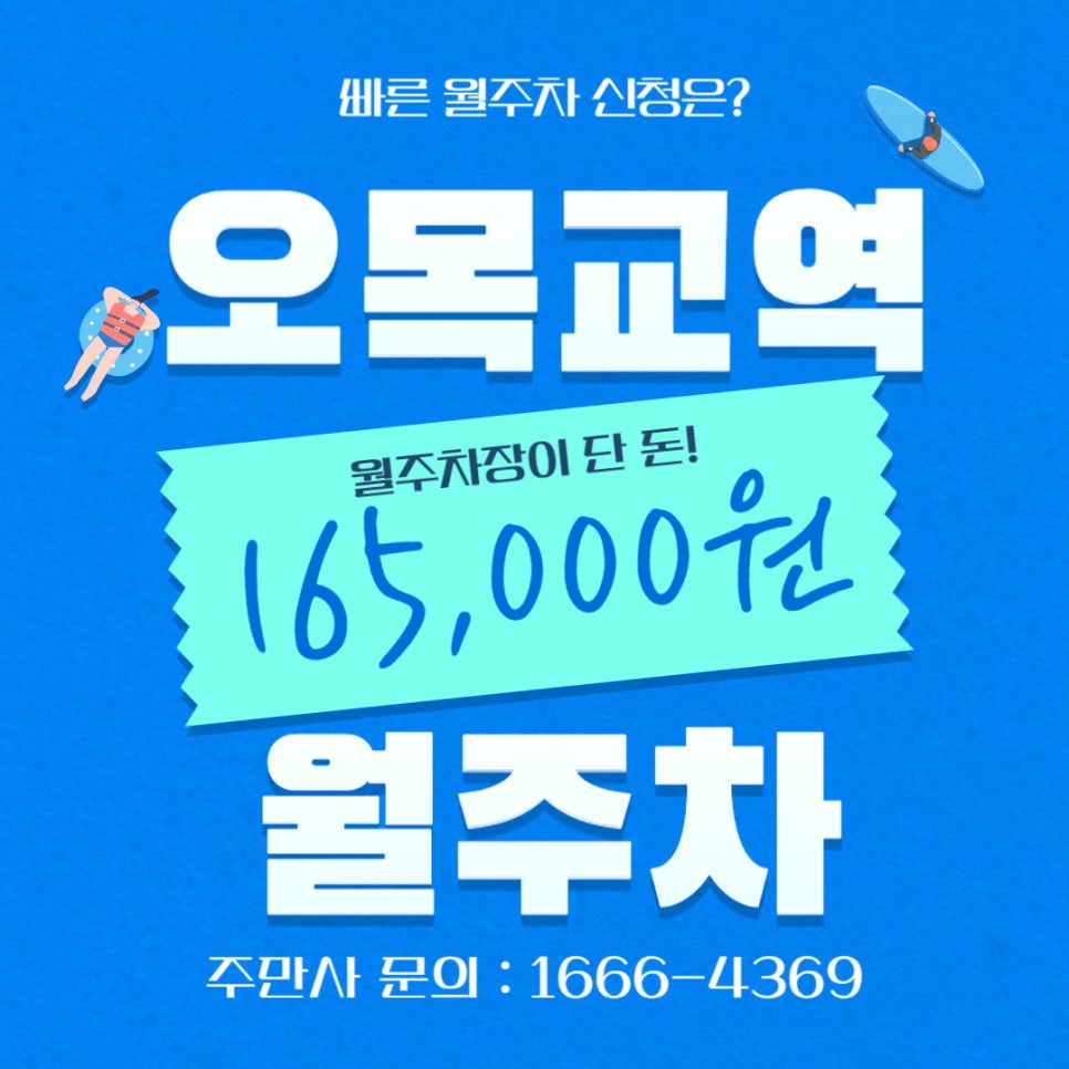 오목교역 월주차 _ 제한 차종 없이 24시간 단일 주차 가능 대표 이미지
