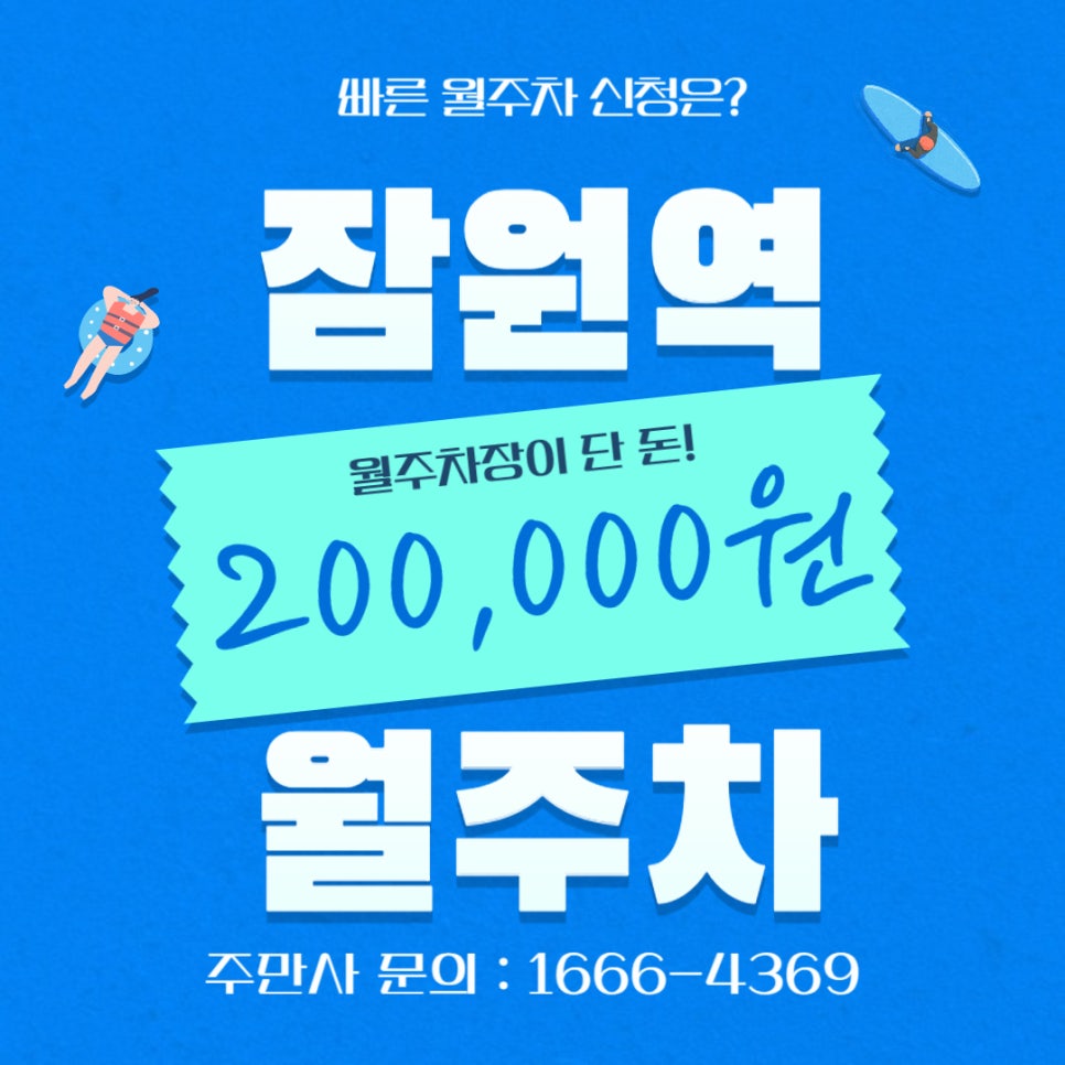 잠원역 월주차 _ 신사역도 5분이면 도착하는 역세권 주차장! 대표 이미지