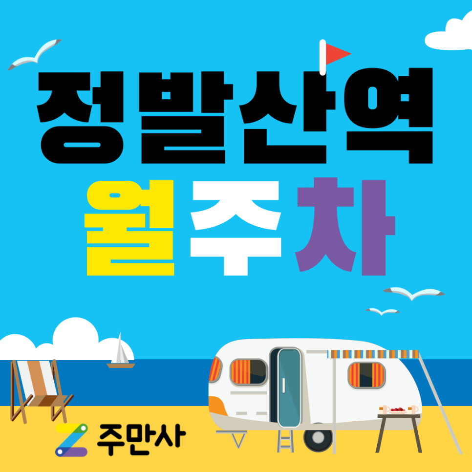 정발산역 월주차_정발산역 근처 단일 주차 가능한 주차장 소개해 드립니다! 대표 이미지