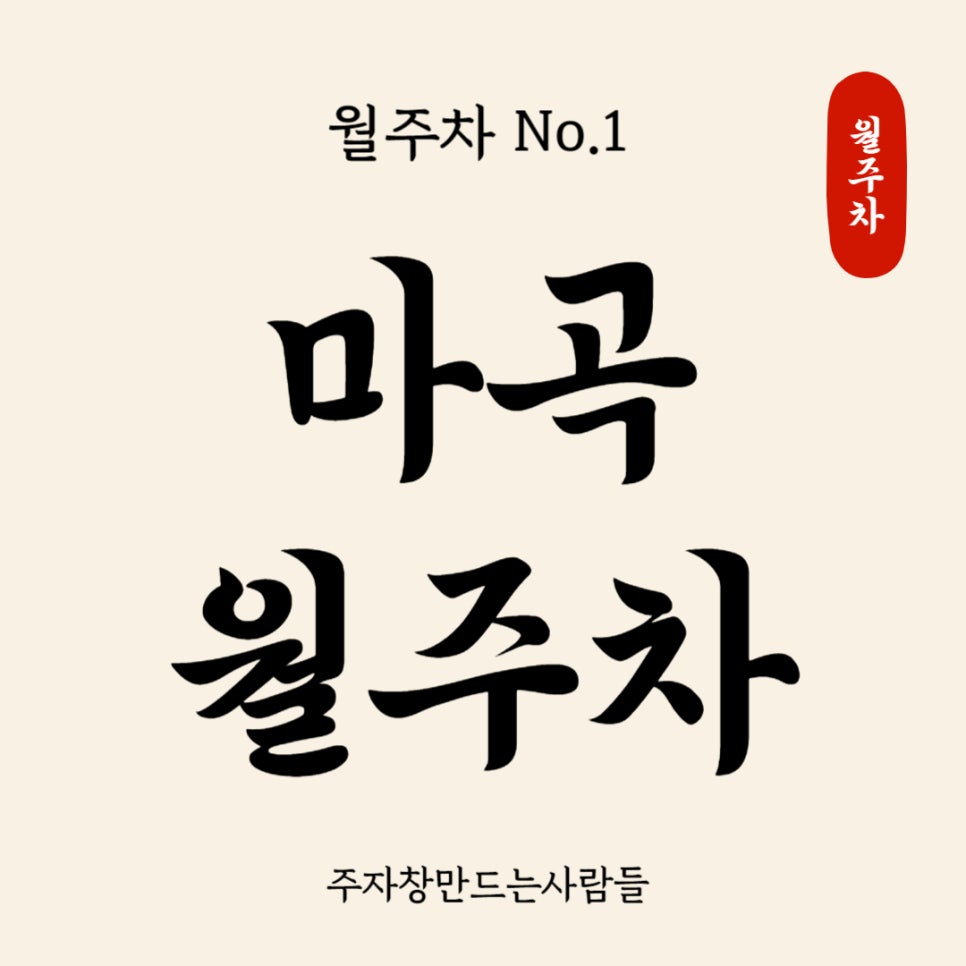 마곡 월주차 _ 양천향교와 습지생태공원 사이에 있는 기계식 주차장 정보 대표 이미지