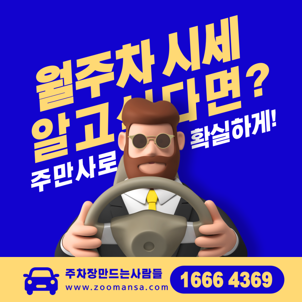 집에서할수있는부업, 강추하는 주차 공유 앱