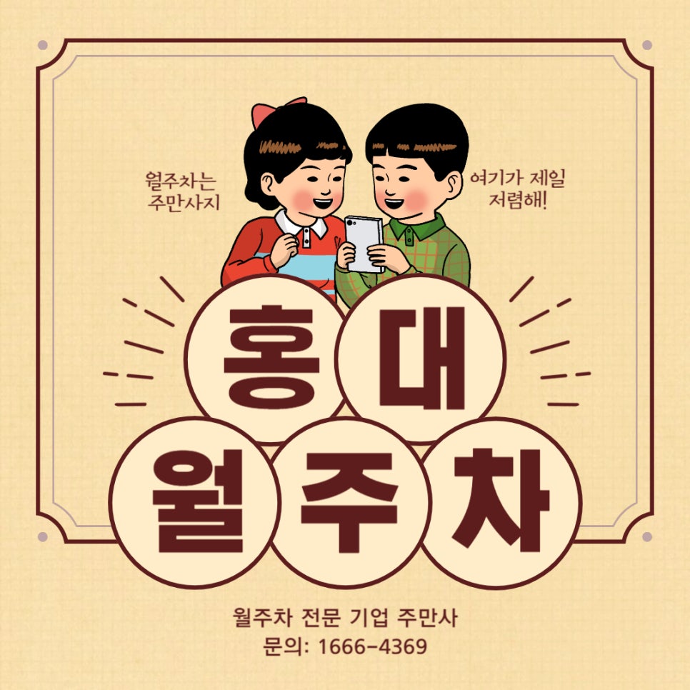 홍대 월주차 _ 홍대입구역 3번 출구 앞 역세권 주차장 대표 이미지