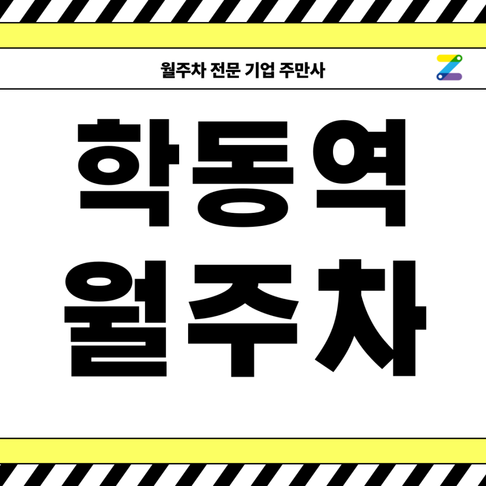 학동역 월주차_ 3번출구에서 넘어지면 닿을 초초역세권 주차장 대표 이미지