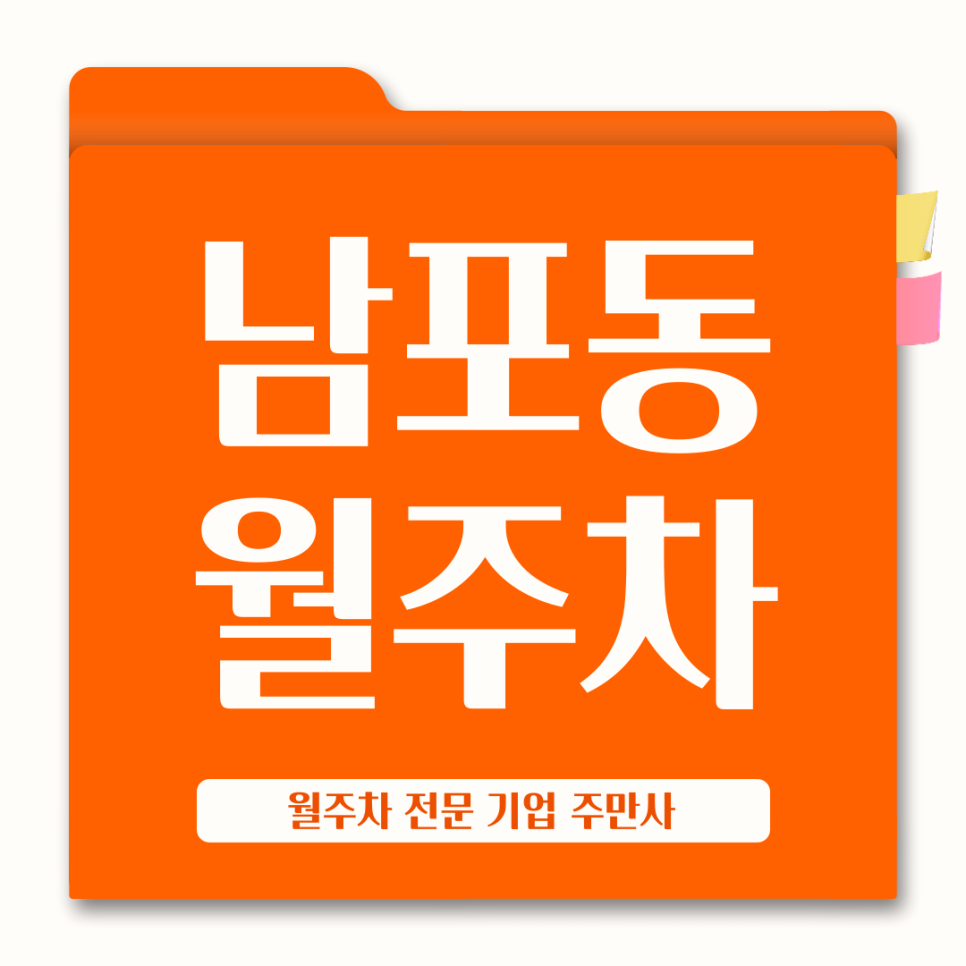 남포동 월주차_ 자갈치역에서 도보1분도 안걸리는 기계식 주차장 대표 이미지