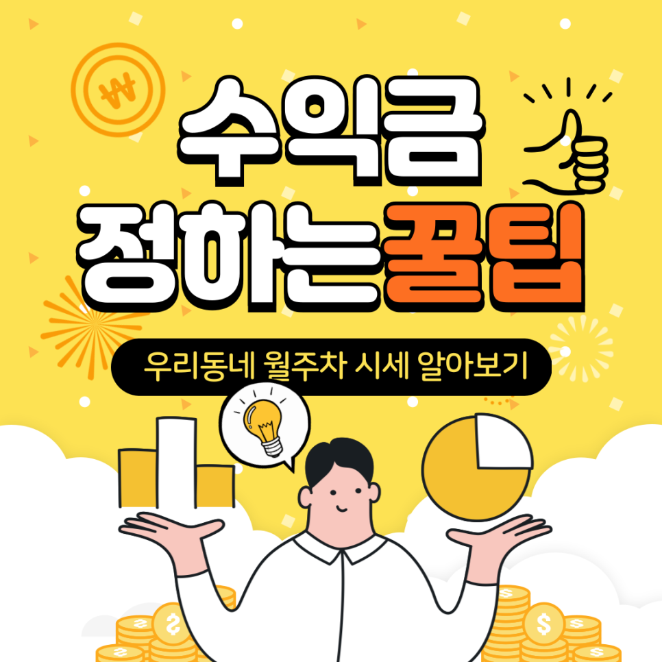 주차장 대여로 재테크 하는 법 남는 주차장 공유로 월수익 벌기