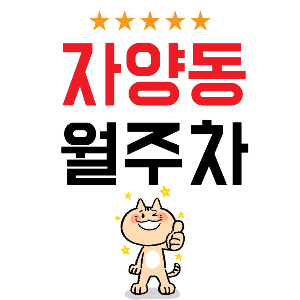 자양동 월주차 _ 구의역 인근 전일제 역세권 주차장 대표 이미지