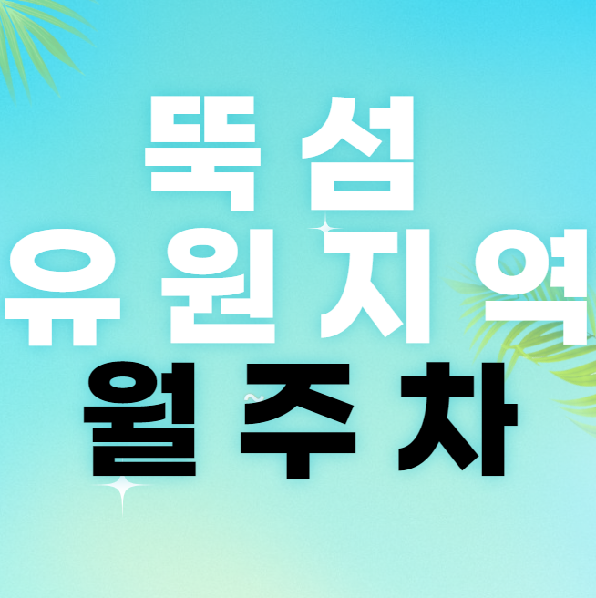 뚝섬 유원지역 월주차 / 자양역 1번출구 바로 앞, 기계식 대표 이미지