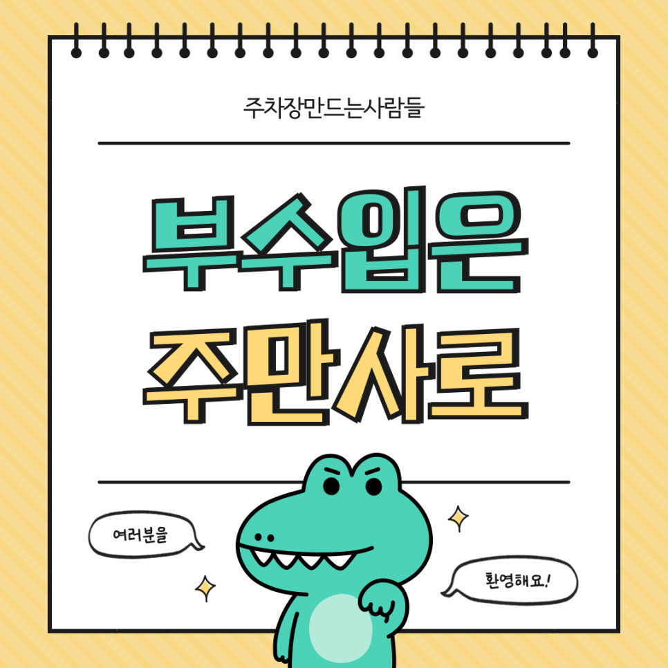 직장인 부수입 만들기 누구나 할 수 있는 부업 추천