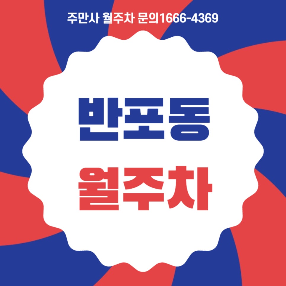 반포동 월주차 _ [선착순]신논현역 바로 옆에 있는 주차장 빨리 신청하세요! 대표 이미지