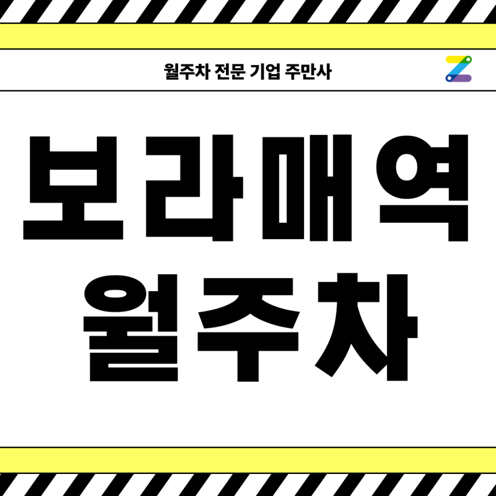보라매역 월주차_ 2번출구 인근/단일주차/지정석 주차장 대표 이미지