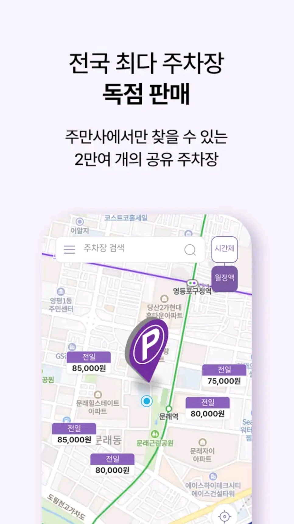 주차장 대여로 확실한 고정수입 만드는 법