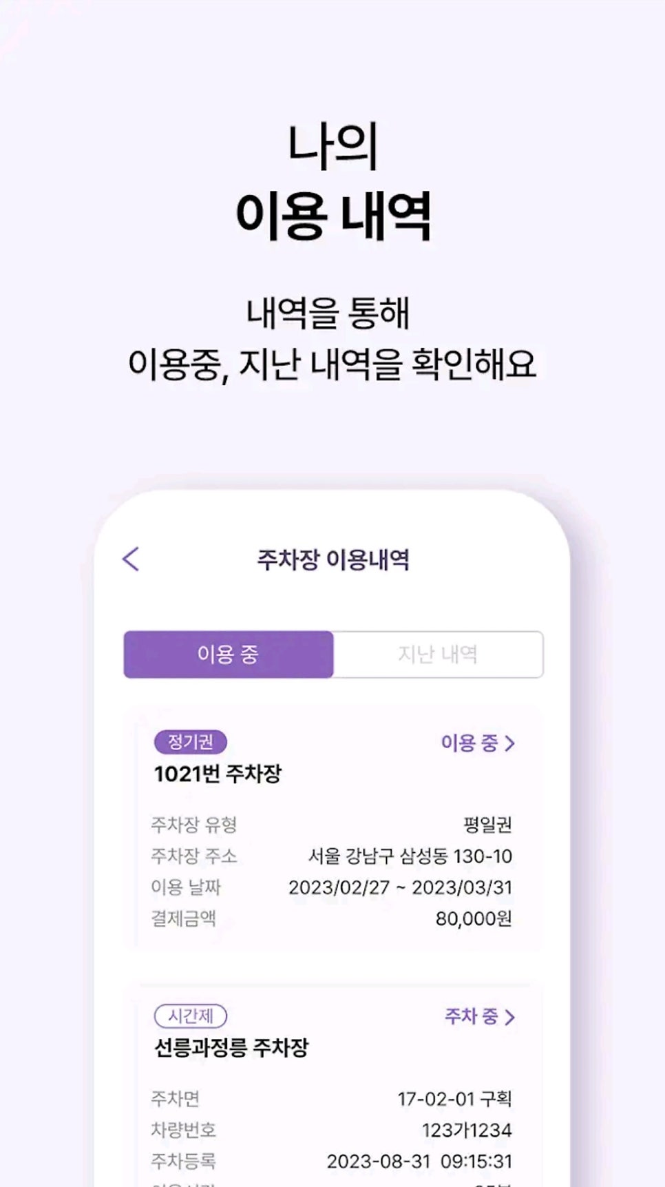 주차장 대여로 확실한 고정수입 만드는 법