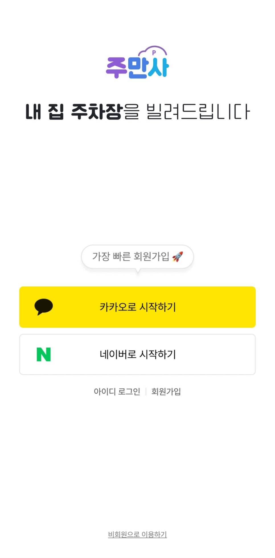 주차장 대여로 확실한 고정수입 만드는 법