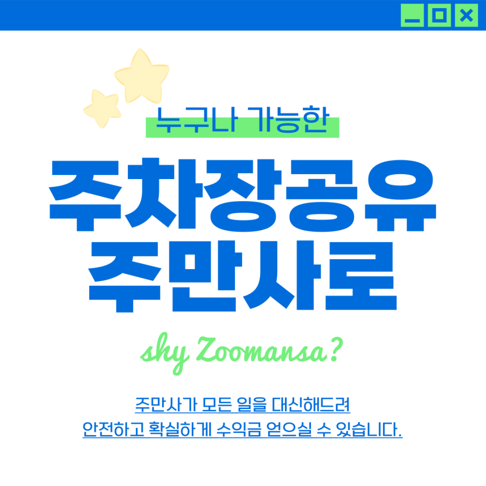 주차장 대여로 확실한 고정수입 만드는 법