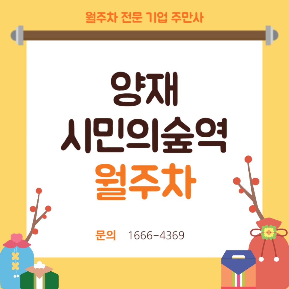 양재시민의숲역 월주차 _ 3번 출구에서 3분 걸리는 주차장 대표 이미지
