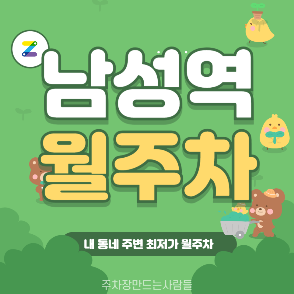 남성역 월주차_남성역까지 도보 2분 주차장 추천합니다 대표 이미지