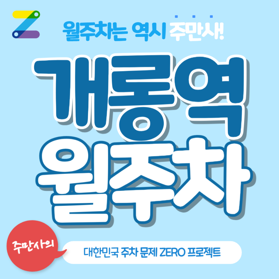 개롱역 월주차_개롱역까지 도보 4분 주차장 추천합니다 대표 이미지