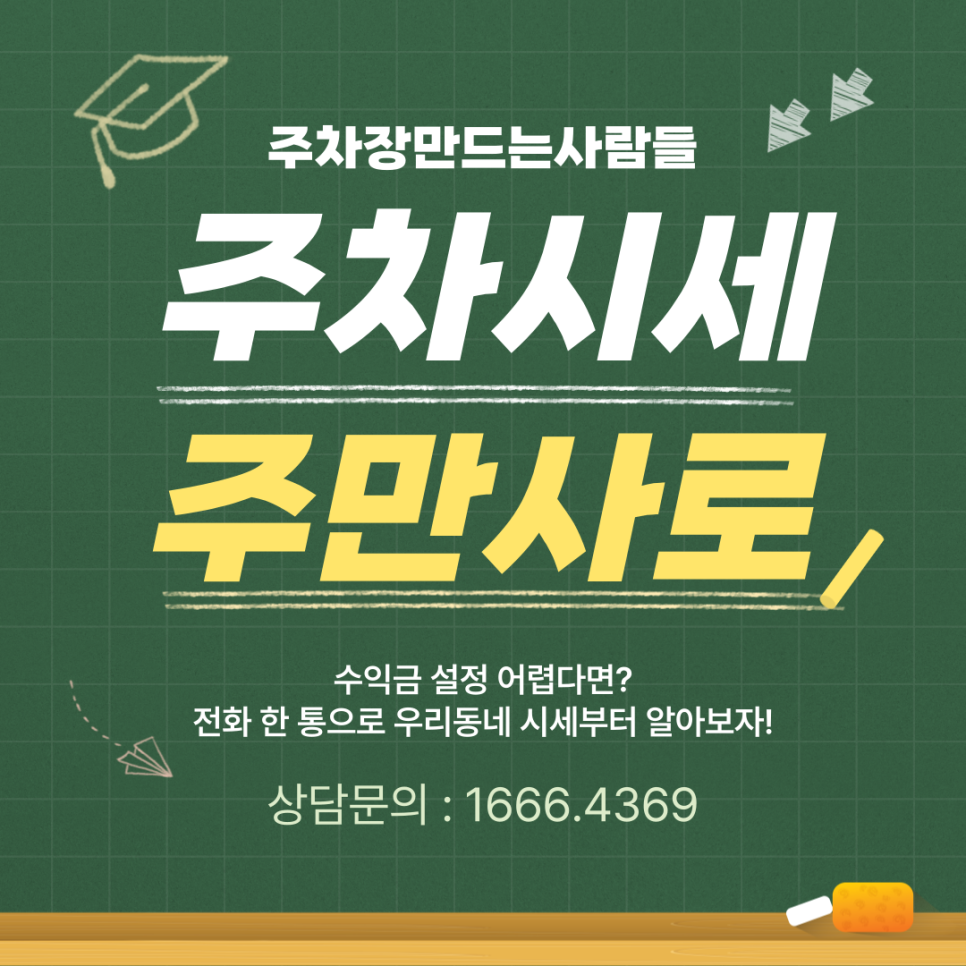 주차장 임대 소개드립니다 임대 방법 수익