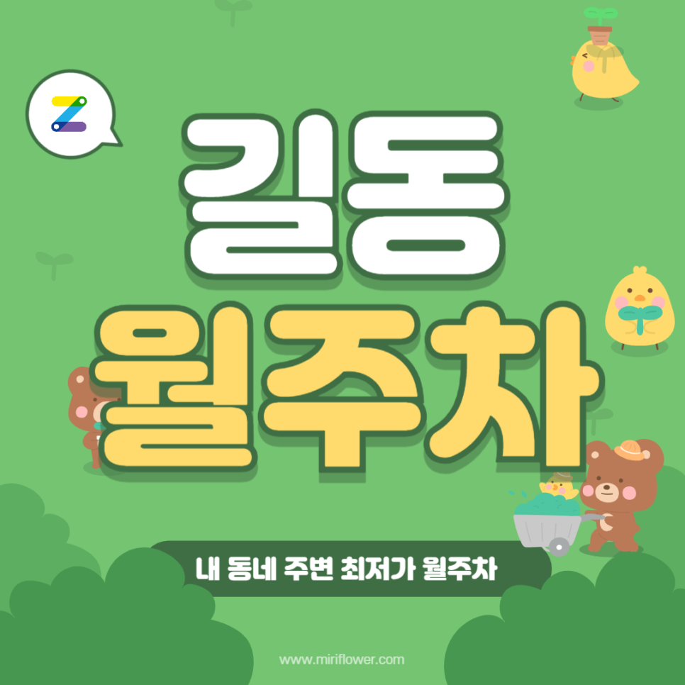 길동 월주차_길동역까지 도보 3분 주차장 추천합니다 대표 이미지