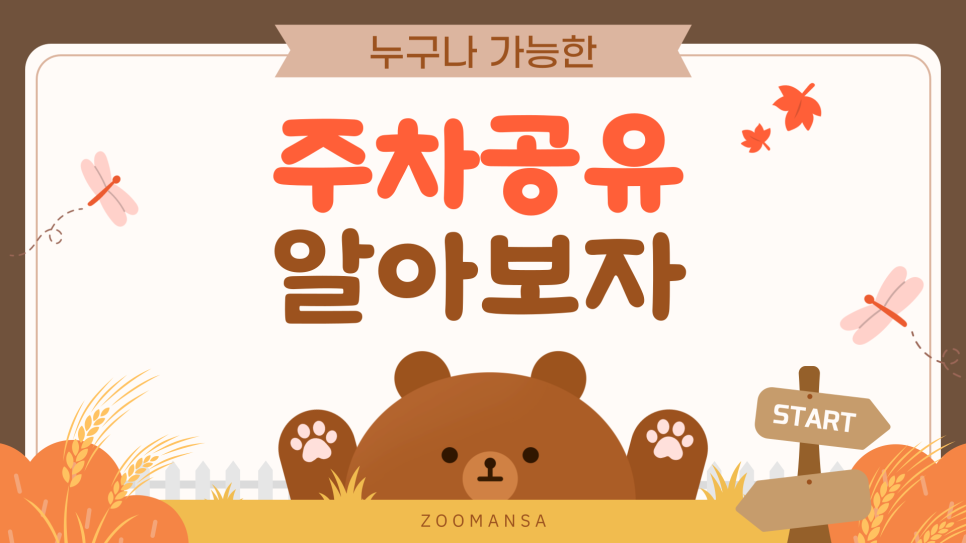주차장 임대 소개드립니다 수익 및 주차장 공유 방법