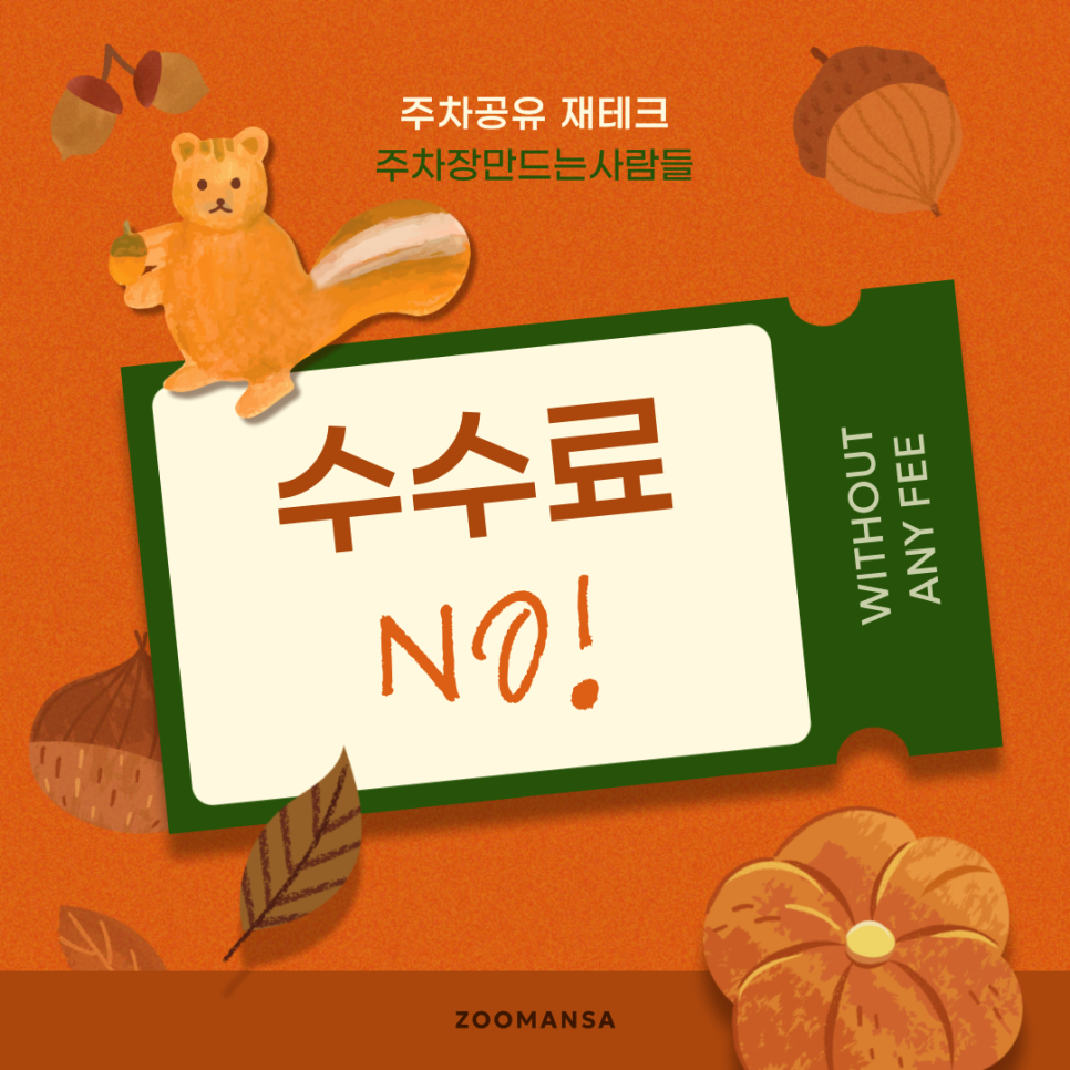 주차장 임대 소개드립니다 수익 및 주차장 공유 방법