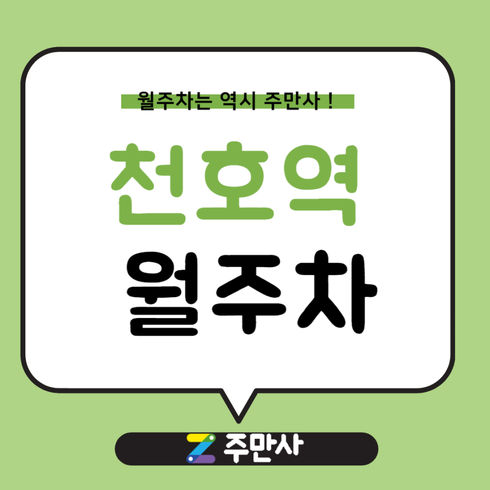강동구 천호역 월주차_천호역 도보 7분 거리 주차장 대표 이미지