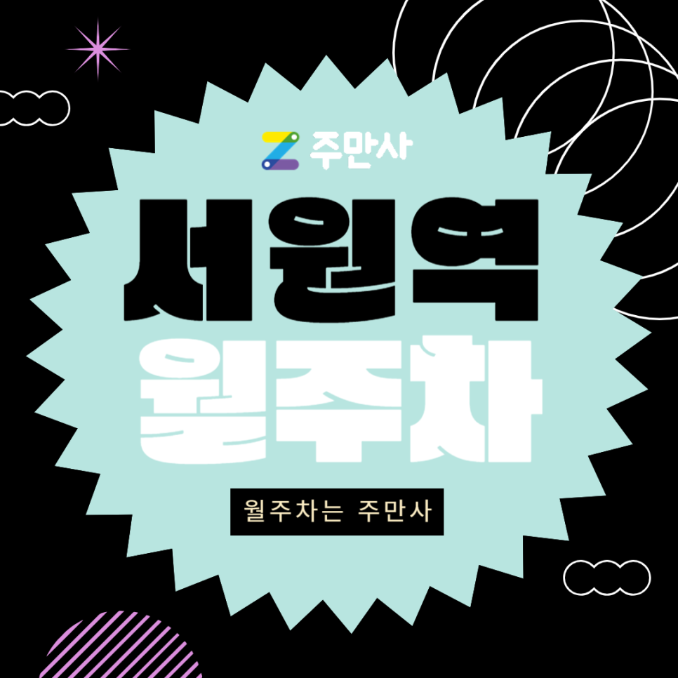서원역 월주차_서원역 도보 4분 거리 자주식 단일주차 대표 이미지