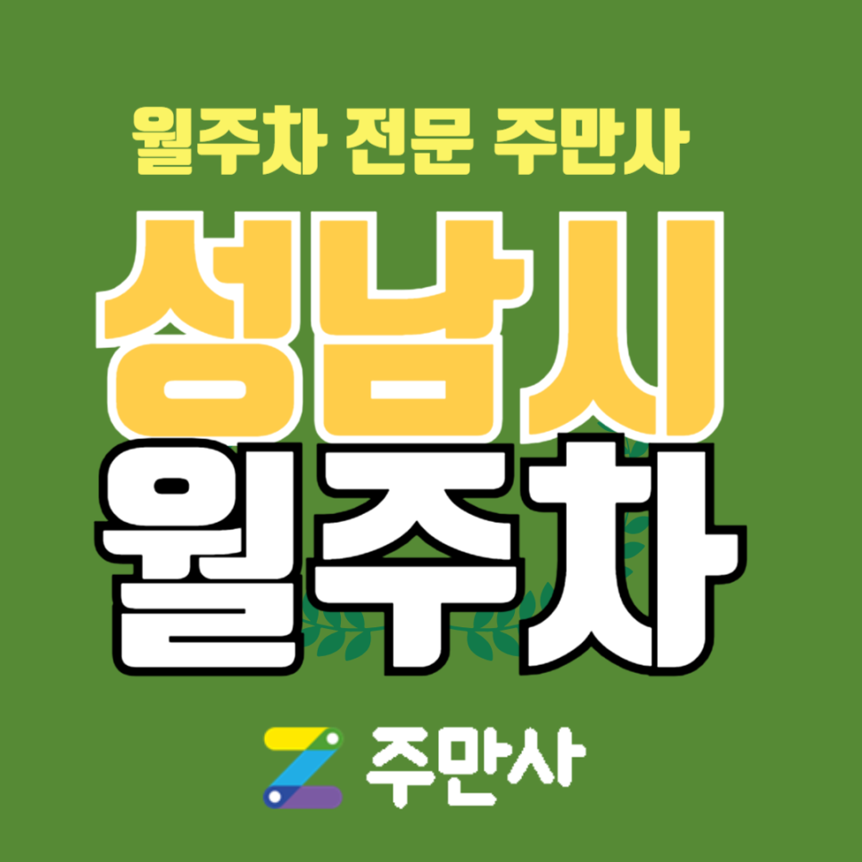 성남시 월주차 남한산성입구역 2번 출구 인근 주차장 안내 대표 이미지