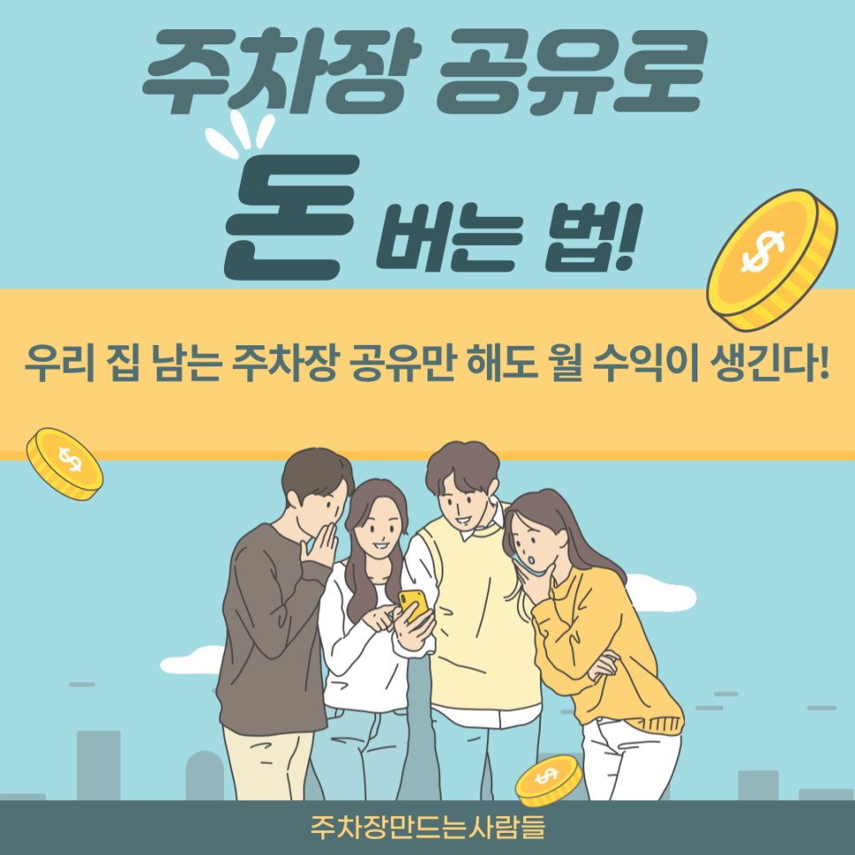 주차장 임대 월 20만원 버는 법 대표 이미지